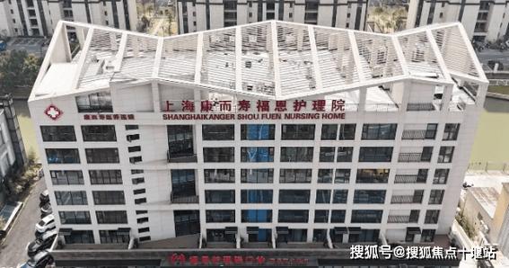 上海康而寿福恩护理院网站