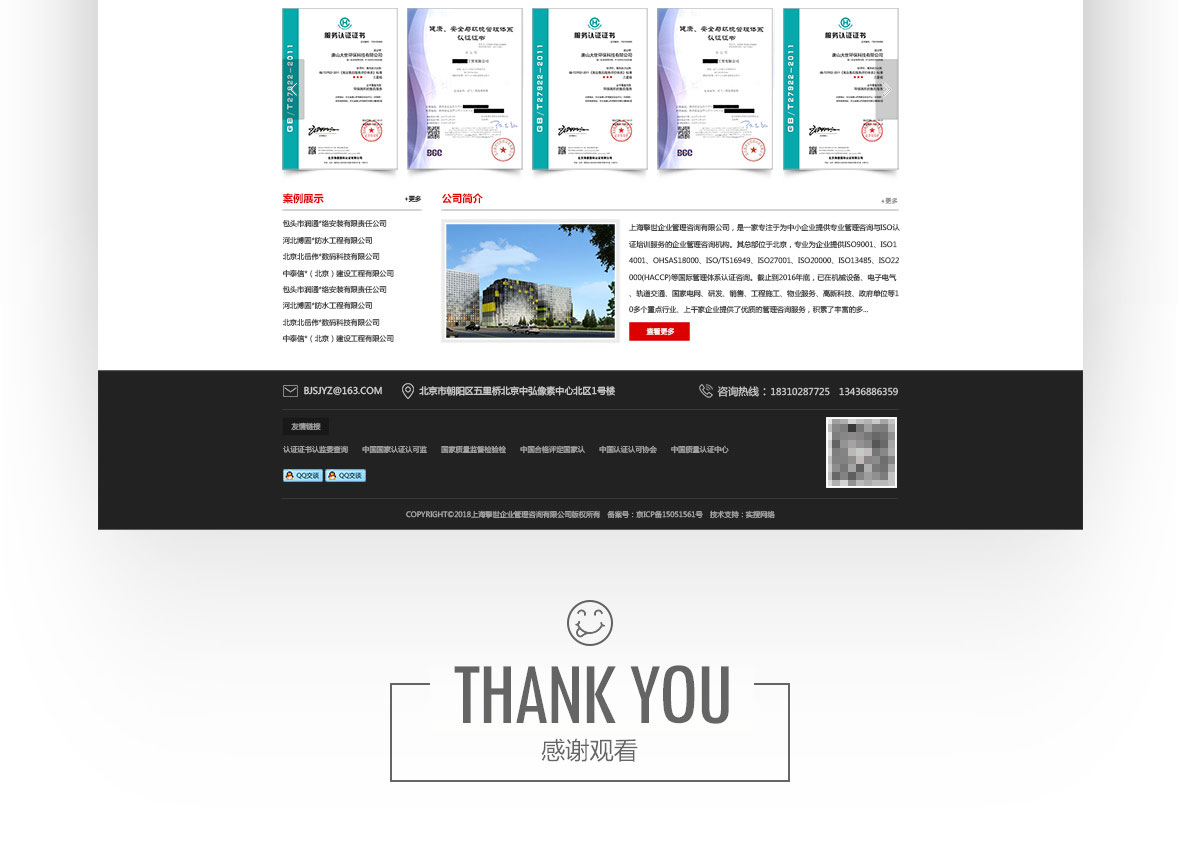 上海擎世企业管理咨询网站建设